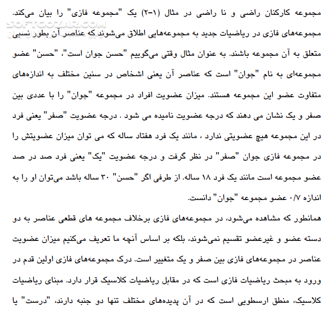 دانلود منطق فازی - دانلود کتاب آشنایی با منطق و مدیریت فازی - سافت گذر