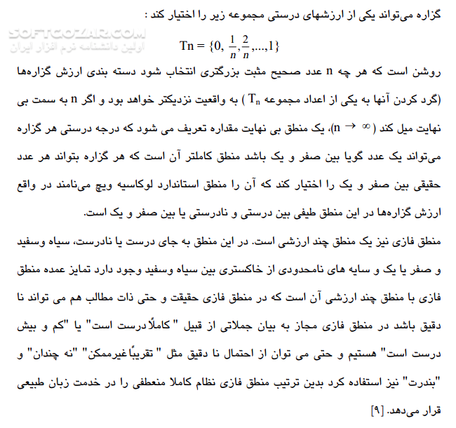 دانلود منطق فازی - دانلود کتاب آشنایی با منطق و مدیریت فازی - سافت گذر