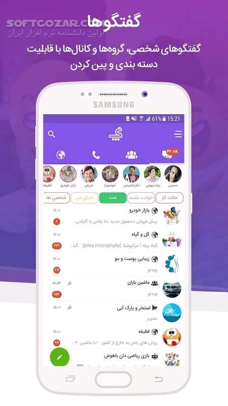 دانلود پیام رسان گپ 10.6.1 برای اندروید - دانلود گپ برای اندروید - سافت گذر