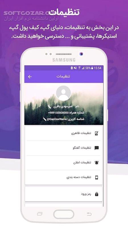 دانلود پیام رسان گپ 10.6.1 برای اندروید - دانلود گپ برای اندروید - سافت گذر
