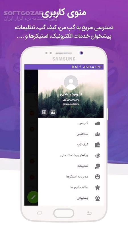 دانلود پیام رسان گپ 10.6.1 برای اندروید - دانلود گپ برای اندروید - سافت گذر