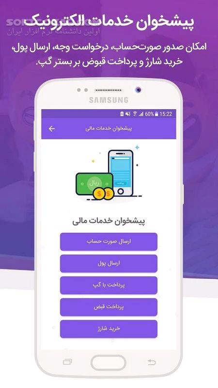 دانلود پیام رسان گپ 10.6.1 برای اندروید - دانلود گپ برای اندروید - سافت گذر