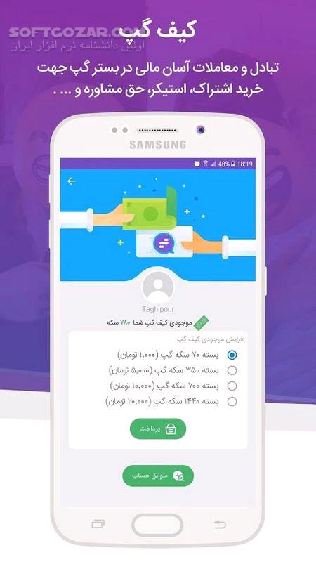 دانلود پیام رسان گپ 10.6.1 برای اندروید - دانلود گپ برای اندروید - سافت گذر