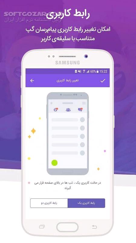 دانلود پیام رسان گپ 10.6.1 برای اندروید - دانلود گپ برای اندروید - سافت گذر