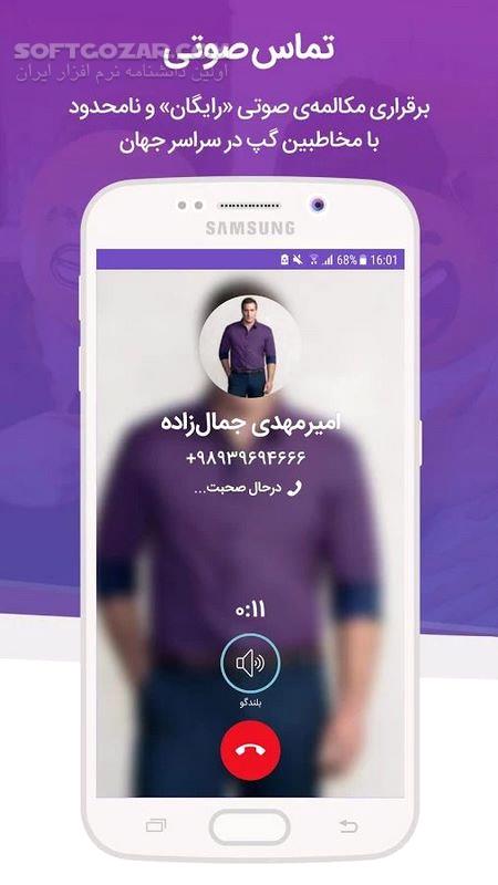دانلود پیام رسان گپ 10.6.1 برای اندروید - دانلود گپ برای اندروید - سافت گذر