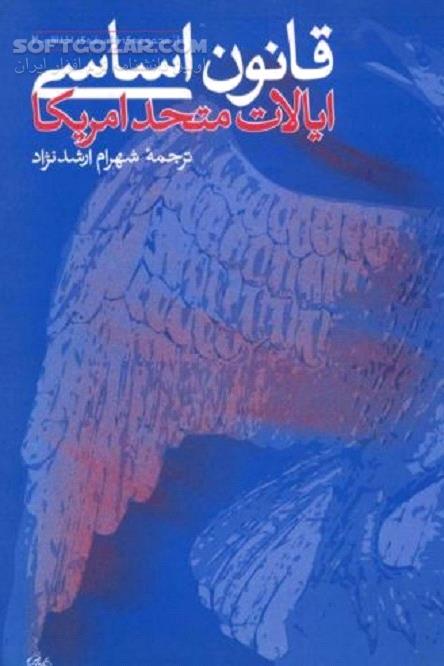 دانلود قوانین آمریکا - دانلود کتاب قانون اساسی ایالات متحده آمریکا - سافت گذر