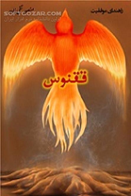 دانلود Success Guide - دانلود کتاب راهنمای موفقیت - سافت گذر