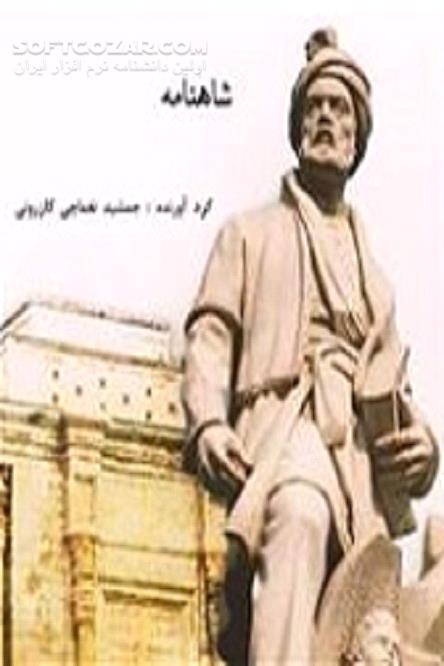 دانلود حکیم ابوالقاسم فردوسی - دانلود کتاب تاریخ و فرهنگ ایران - سافت گذر