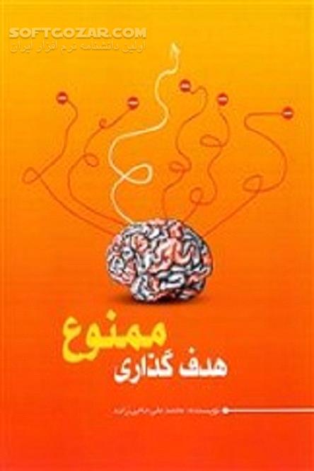 دانلود بدترین کار، تعریف گام های بزرگ - دانلود کتاب تغییر جذاب - سافت گذر