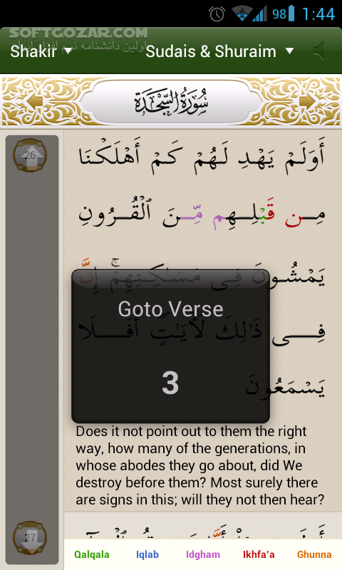 دانلود iQuran Pro 2.6.6 for Android - دانلود قرآن بسیار زیبا + صوت + ترجمه ایت الله مکارم شیرازی و استاد فولادوند برای اندروید - سافت گذر
