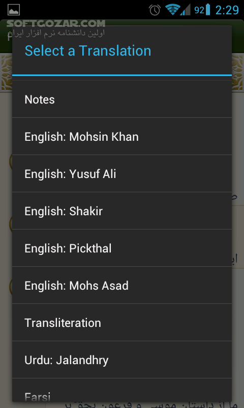 دانلود iQuran Pro 2.6.6 for Android - دانلود قرآن بسیار زیبا + صوت + ترجمه ایت الله مکارم شیرازی و استاد فولادوند برای اندروید - سافت گذر