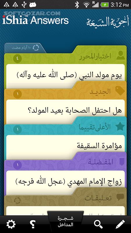 دانلود iShia Answers 1.1 for Android - دانلود پاسخ های شیعه برای اندروید - سافت گذر