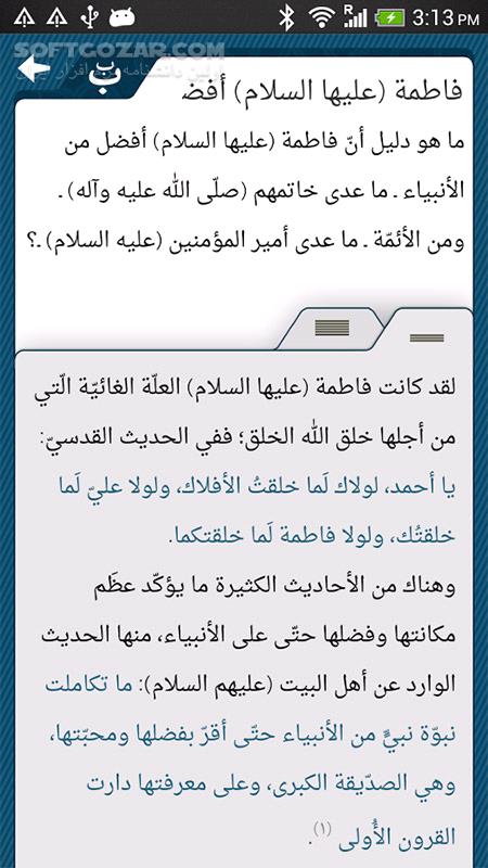 دانلود iShia Answers 1.1 for Android - دانلود پاسخ های شیعه برای اندروید - سافت گذر