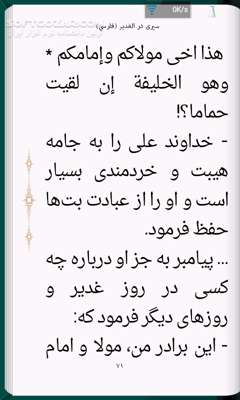 دانلود iShia Books 2.5.4 for Android - دانلود کتابخانه جامع شیعه با بیش از 5203 جلد کتاب در موضوعات تفسیر، فقه، حدیث، اصول، معجم، رجال، عقائد، لغت،..... به همراه دیتا برای اندروید - سافت گذر