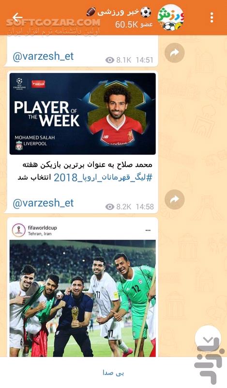 دانلود پیام رسان ایتا eitaa نسخه 6.5.10 برای اندروید - دانلود ایتا برای اندروید - سافت گذر