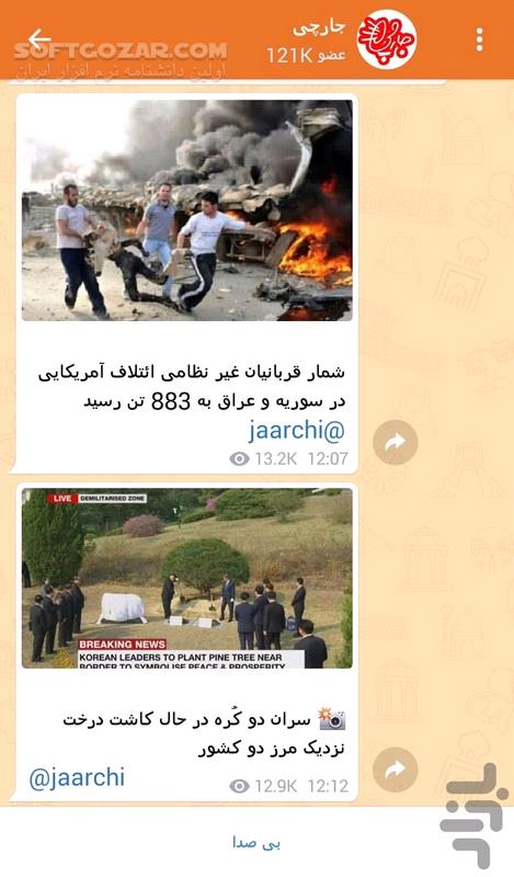 دانلود پیام رسان ایتا eitaa نسخه 6.5.10 برای اندروید - دانلود ایتا برای اندروید - سافت گذر