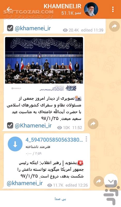 دانلود پیام رسان ایتا eitaa نسخه 6.5.10 برای اندروید - دانلود ایتا برای اندروید - سافت گذر