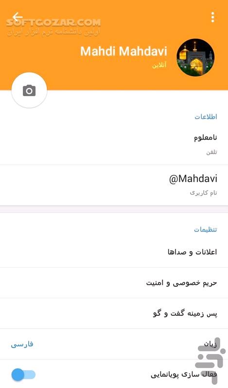 دانلود پیام رسان ایتا eitaa نسخه 6.5.10 برای اندروید - دانلود ایتا برای اندروید - سافت گذر