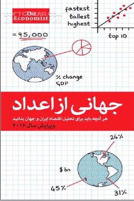 دانلود آینده پژوهی اقتصادی - دانلود کتاب پیش بینی اقتصادی - سافت گذر