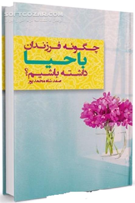 دانلود سـؤالات با اهمیـت پیـرامون حـجاب Hijab (Islamic clothing) - دانلود کتاب حـیاء چـیست؟ - سافت گذر
