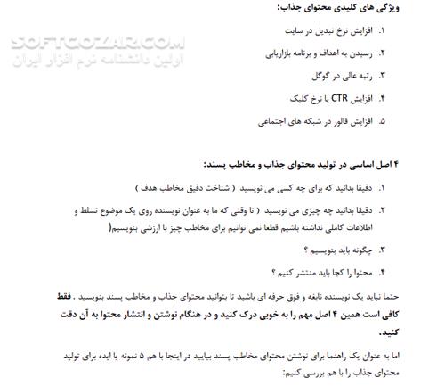 دانلود تولید محتوا برای حرفه‌ای‌ها - دانلود کتاب تولید محتوا - سافت گذر