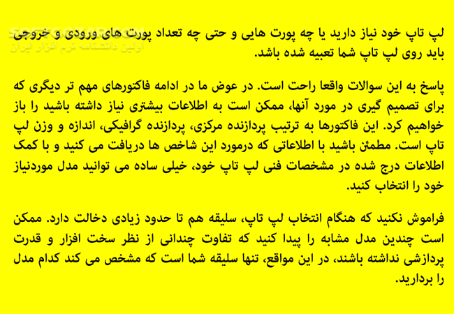 دانلود تکنیک های خرید لپ تاپ - دانلود کتاب تکنیک هایی برای خرید لپ تاپ - سافت گذر