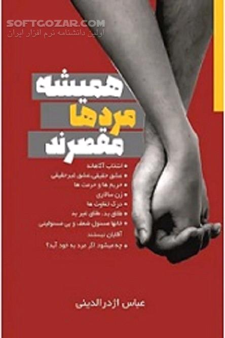 دانلود راه های تأمین آرامش و کسب رضایت اعضای خانواده - دانلود کتاب محبت و تأمین آرامش اعضای خانواده - سافت گذر