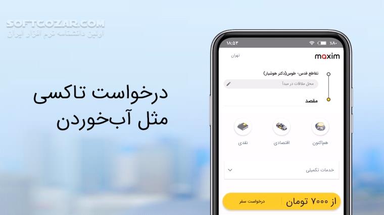 دانلود ماکسیم (Maxim) 3.16.6s برای اندروید - دانلود ماکسیم برای اندروید - سافت گذر