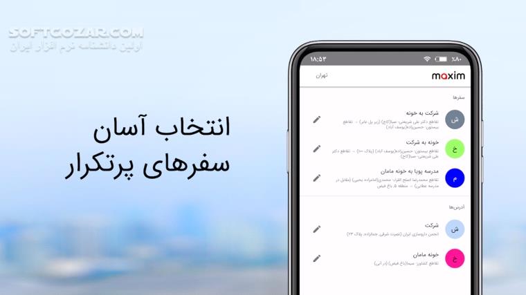 دانلود ماکسیم (Maxim) 3.16.6s برای اندروید - دانلود ماکسیم برای اندروید - سافت گذر