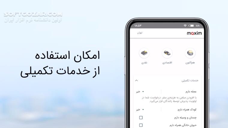 دانلود ماکسیم (Maxim) 3.16.6s برای اندروید - دانلود ماکسیم برای اندروید - سافت گذر
