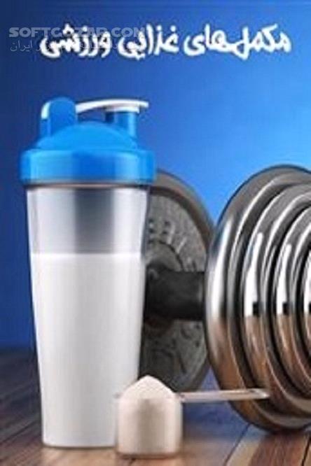 دانلود مواد مغذی غذایی و گیاهی - دانلود کتاب مکمل‌های غذایی ورزشی - سافت گذر
