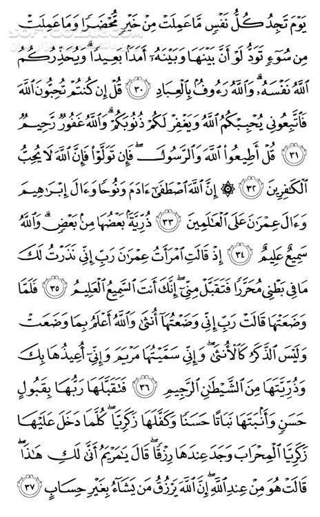 دانلود تلاوت مجلسی استاد عبدالمنعم الطوخی سوره مبارکه آل عمران - دانلود تلاوت عبدالمنعم الطوخی سوره آل عمران - سافت گذر