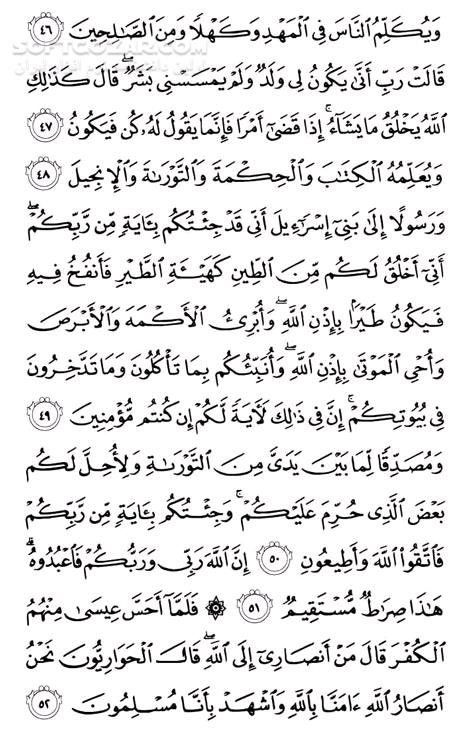 دانلود تلاوت مجلسی استاد عبدالمنعم الطوخی سوره مبارکه آل عمران - دانلود تلاوت عبدالمنعم الطوخی سوره آل عمران - سافت گذر