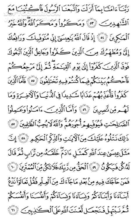 دانلود تلاوت مجلسی استاد عبدالمنعم الطوخی سوره مبارکه آل عمران - دانلود تلاوت عبدالمنعم الطوخی سوره آل عمران - سافت گذر
