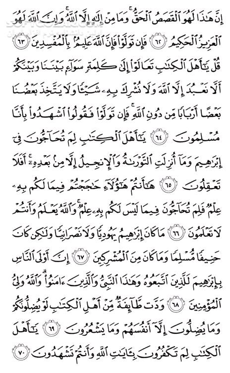 دانلود تلاوت مجلسی استاد عبدالمنعم الطوخی سوره مبارکه آل عمران - دانلود تلاوت عبدالمنعم الطوخی سوره آل عمران - سافت گذر
