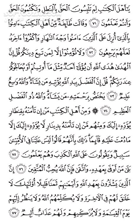 دانلود تلاوت مجلسی استاد عبدالمنعم الطوخی سوره مبارکه آل عمران - دانلود تلاوت عبدالمنعم الطوخی سوره آل عمران - سافت گذر