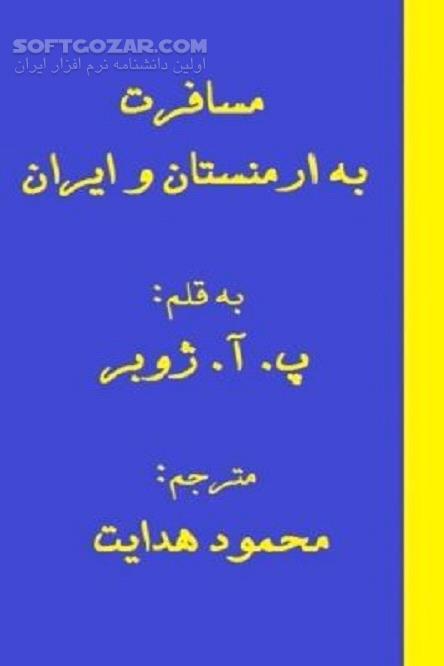 دانلود آداب و رسوم ملل - دانلود کتاب سفرنامه ایران و ارمنستان - سافت گذر