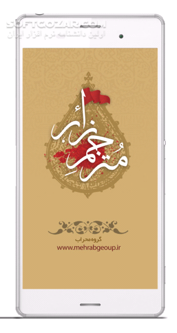 دانلود مترجم زائر 1.2 برای اندروید 2.3+ - دانلود جملات پر کاربرد ویژه زائرین اربعین حسینی برای اندروید - سافت گذر