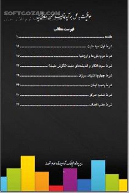 دانلود موفقیت کامل - دانلود کتاب رازهای یک فرد موفق - سافت گذر