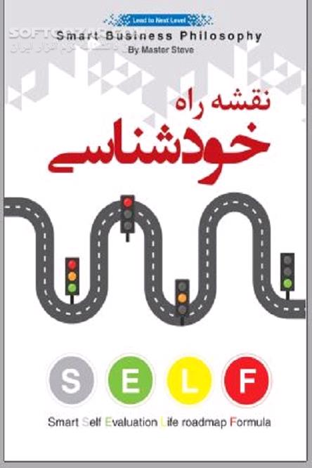 دانلود برنامه ریزی زندگی - دانلود کتاب واقعیت های زندگی - سافت گذر