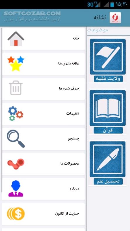 دانلود نشانه ( ده هزار خاطره شهدا ) شهید نسخه 1.0 برای اندروید 2.2+ - دانلود نشانه هایی از سبک زندگی شهدا برای اندروید - سافت گذر
