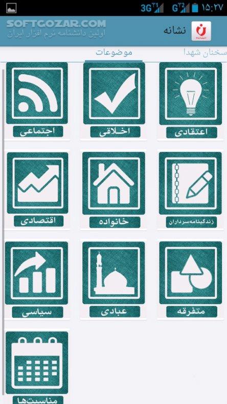 دانلود نشانه ( ده هزار خاطره شهدا ) شهید نسخه 1.0 برای اندروید 2.2+ - دانلود نشانه هایی از سبک زندگی شهدا برای اندروید - سافت گذر