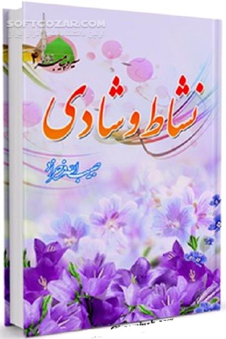 دانلود نشاط و عوامل آن - دانلود کتاب به سوی شادمانی - سافت گذر
