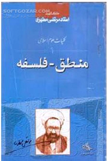 دانلود آشنایی با علوم اسلامی - دانلود کتاب کلیات علوم اسلامی 1 - سافت گذر