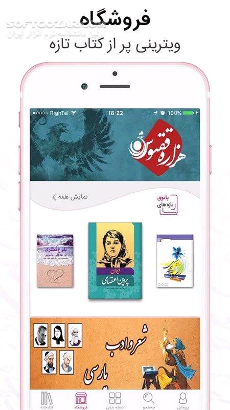 دانلود پاتوق کتاب 4.0.5 برای اندروید 4.2+ - دانلود پاتوق کتاب برای اندروید - سافت گذر