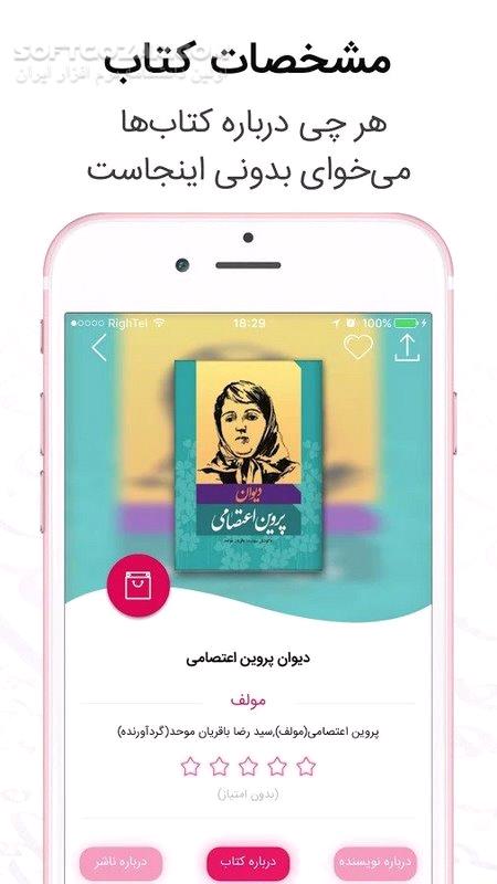 دانلود پاتوق کتاب 4.0.5 برای اندروید 4.2+ - دانلود پاتوق کتاب برای اندروید - سافت گذر