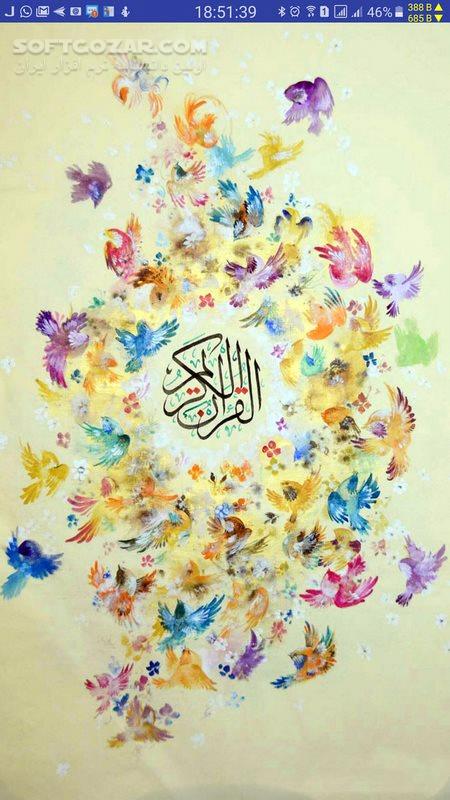 دانلود قرآن آوای نور 9.5.5 برای اندروید 4.1+ - دانلود قرآن آوای نور برای اندروید - سافت گذر