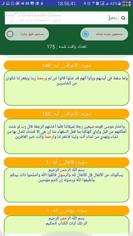 دانلود قرآن آوای نور 9.5.5 برای اندروید 4.1+ - دانلود قرآن آوای نور برای اندروید - سافت گذر