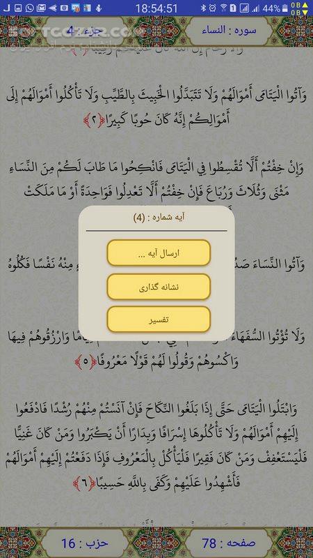 دانلود قرآن آوای نور 9.5.5 برای اندروید 4.1+ - دانلود قرآن آوای نور برای اندروید - سافت گذر