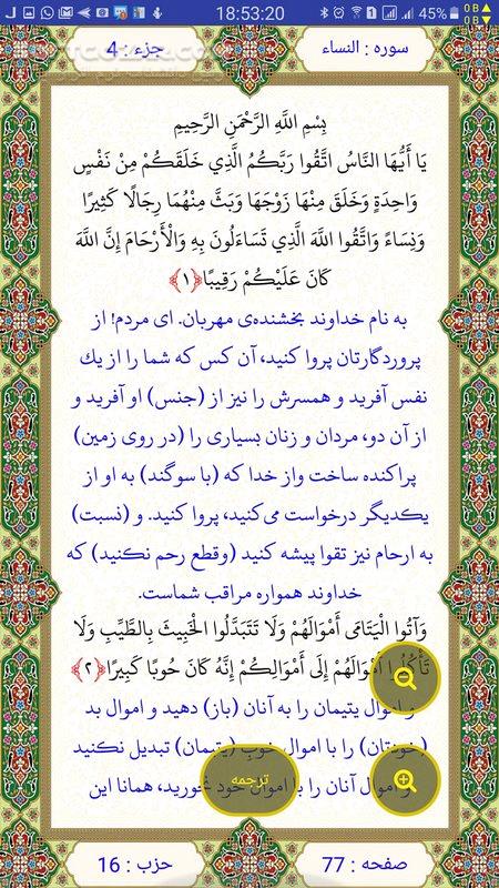دانلود قرآن آوای نور 9.5.5 برای اندروید 4.1+ - دانلود قرآن آوای نور برای اندروید - سافت گذر
